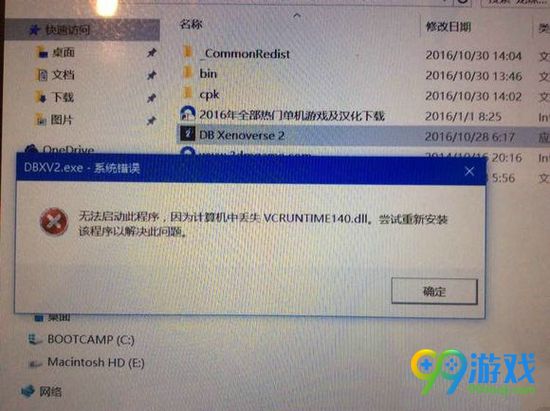 龙珠超宇宙2丢失VCRUNTME140.dll解决方法分享