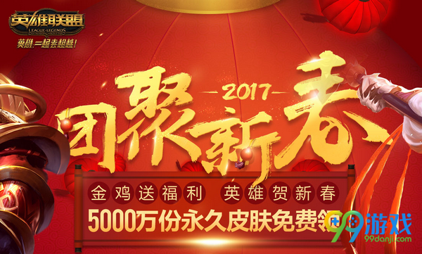 lol春节活动2017大全 lol2017春节有什么活动促销汇总