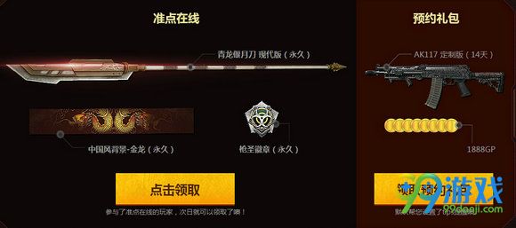 codol7月30日15:30整点在线活动地址 永久武器(图)