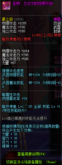 DNF90级暗夜使者神器武器属性 90级暗夜使者粉装武器