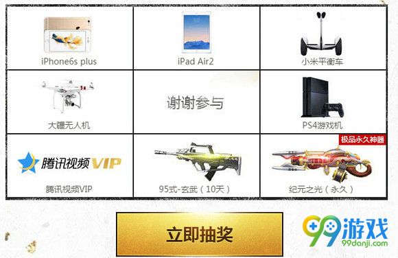 逆战4周年100%得Q币活动地址 抽永久神器详情