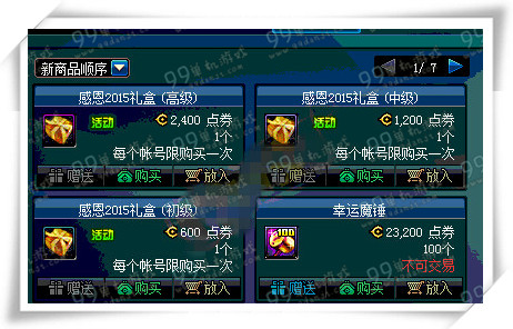 DNF感恩2015礼盒值得购买吗 感恩2015礼盒价格说明