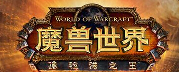 魔兽世界6.0前期怎么获得新装备？获得新装备方法一览