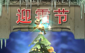 DOTA2迎霜节活动有什么?DOTA2迎霜节活动内容一览