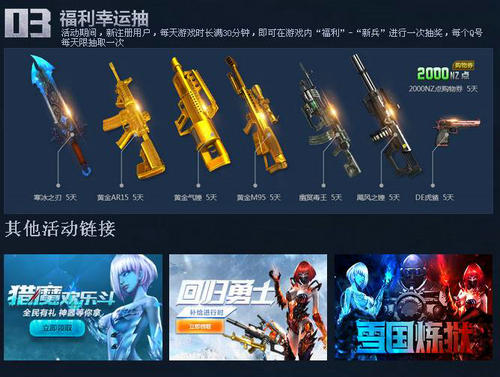 逆战炼狱降临新兵入伍领大奖活动介绍与网址