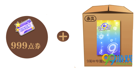QQ飞车9周年狂欢1月23日整点在线送永久活动网址汇总