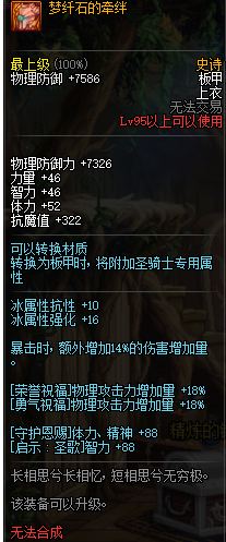 dnf95a+属性怎么样 95a+泰伯尓斯布甲/皮甲/重甲/板甲属性