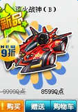 qq飞车流火战神是什么车 流火战神是A车吗?