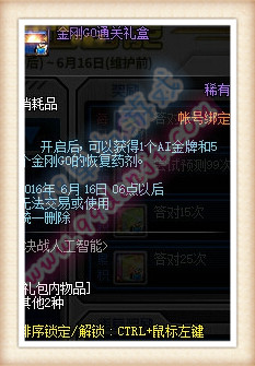 DNF金刚GO通关礼盒可以开出什么 怎么获得