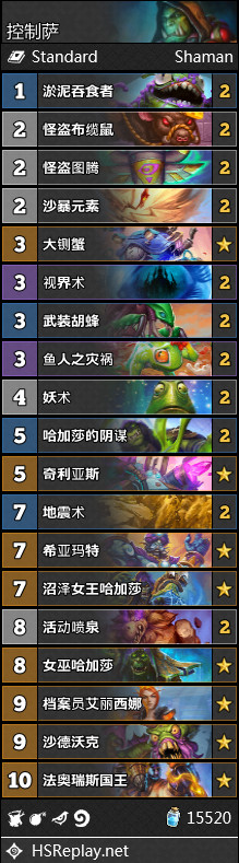 炉石传说萨满奥丹姆奇兵套牌