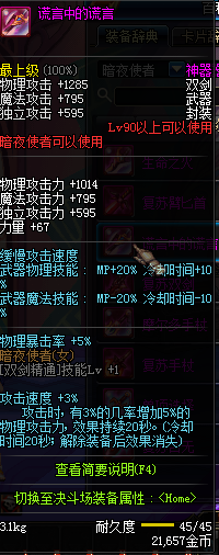 DNF90级暗夜使者神器武器属性 90级暗夜使者粉装武器