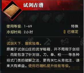 逆水寒天下之剑奇遇怎么触发 关七奇遇天下之剑攻略