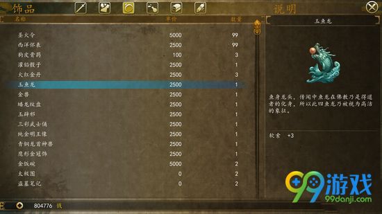 侠客风云传前传玉龙头有什么用 玉龙头属性介绍