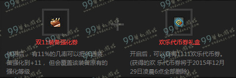 DNF光棍节专属福利+11强化券免费获得活动详情