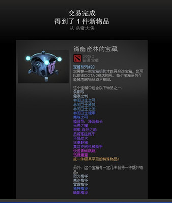 DOTA2国服饰品交易 DOTA2饰品交易教程