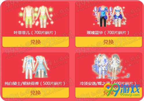 QQ炫舞极品好礼1元抢活动地址 1元物品全览