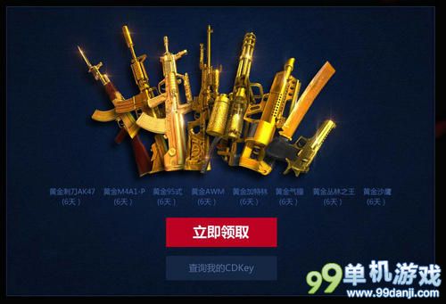 逆战微信扫码领逆战极品道具活动网址