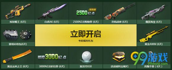逆战高考备战季活动地址 每日上线20分钟领好礼