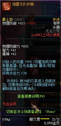 DNF90级SS防具大全 国服90级SS防具装备属性图