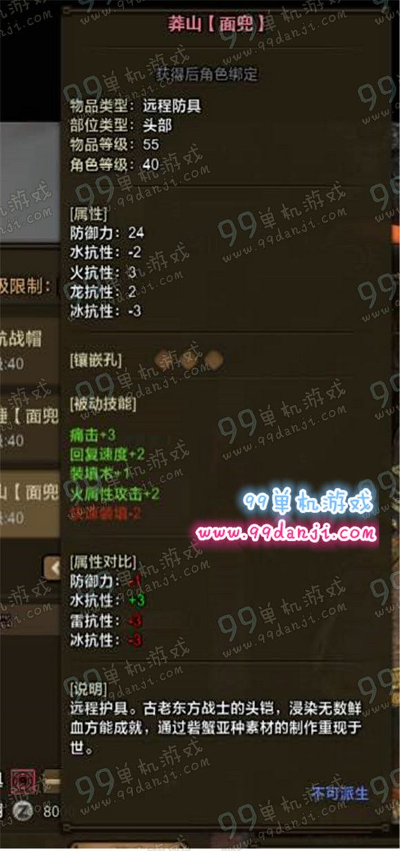 怪物猎人ol红莲砦蟹套装属性 红莲砦蟹套怎么样