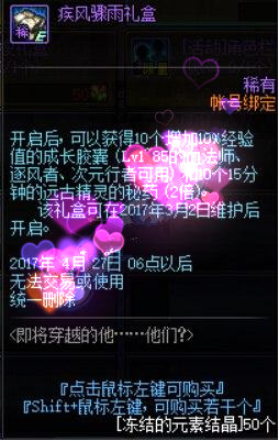 DNF疾风骤雨礼盒可以开出什么 疾风骤雨礼盒怎么获得