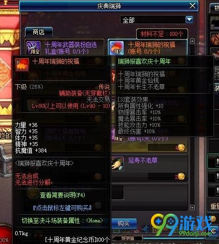 dnf十周年瑞狮的祝福属性怎么样 十周年瑞狮的祝福怎么得