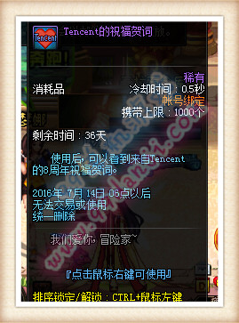 DNFTencent的祝福贺词是什么 Tencent的祝福贺词效果