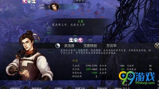 侠客风云传前传方云华厉害吗 方云华玩法攻略