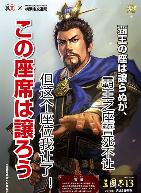 三国志13爆笑海报似穿越 三国志13最新公益海报