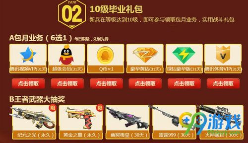 逆战公测wegame特权礼活动网址 免费领百万Q币