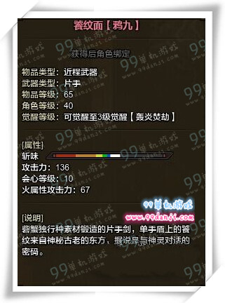 怪物猎人ol饕纹面鸦九怎么样 饕纹面鸦九能力属性分析