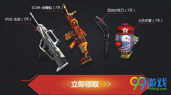 逆战恢复你的畅玩体验活动地址 TGP用户免费领