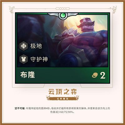 云顶之弈第二赛季二费英雄