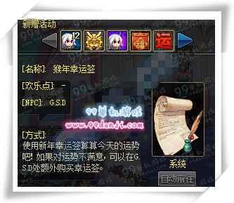 DNF猴年幸运签活动详情 猴年幸运签奖励什么