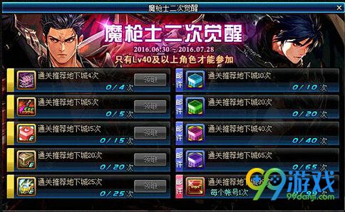 DNF魔枪士二次觉醒活动页面地址 好礼来相送