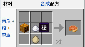 我的世界南瓜派怎样合成 我的世界南瓜派有什么用