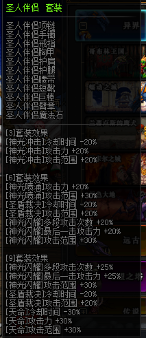 DNF帕拉丁异界套怎么选择 DNF帕拉丁异界套选择攻略