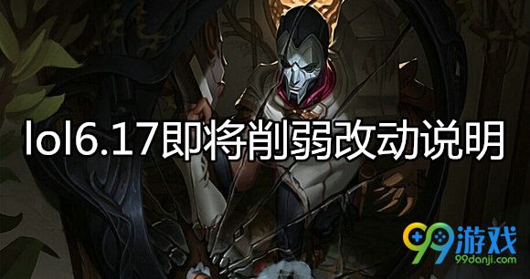 lol设计师回应6.17版本将削弱艾希/烬 增强发条详情说明