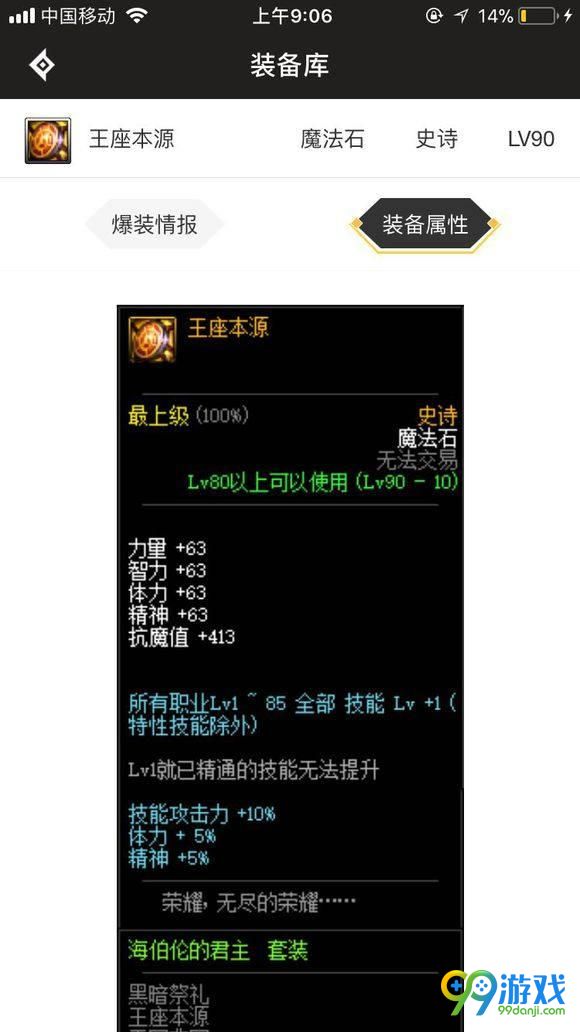 DNF王座和石碑哪个属性更强 DNF王座本源和罗塞塔石碑属性对比