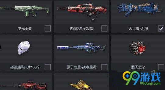 逆战任性道具箱能抽到什么道具 逆战任性道具箱第二期碎片多少钱