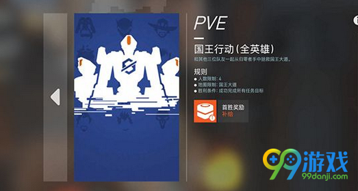 守望先锋国王行动怎么玩 国王行动胜利条件视频教学