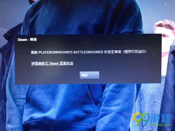绝地求生大逃杀更新时发生错误解决方法图文详解
