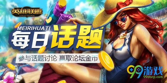 lol7月31日每日话题美服测试服努努加强改动详情