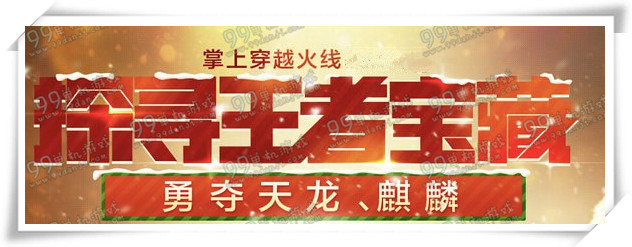 CF探寻王者宝藏活动地址详情 掌上CF活动送永久武器