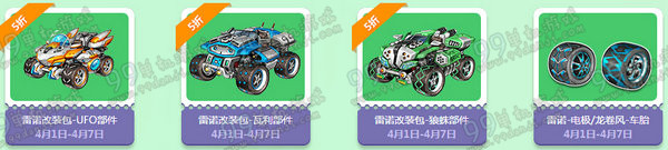 QQ飞车2016清明节小长假大特卖5折道具一览活动详情