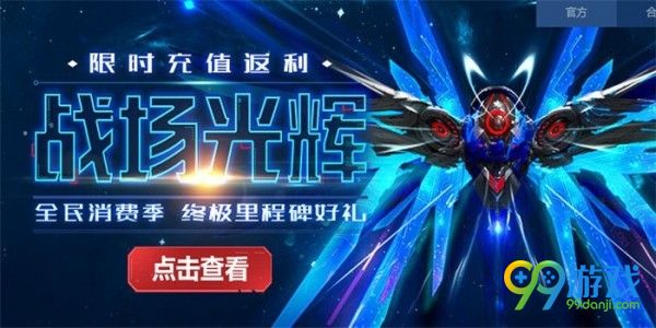 逆战战场光辉怎么获得 逆战战场光辉翅膀获取方法一览