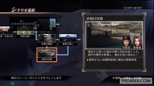 真三国无双7猛将传晋国全if流程攻略 全if条件