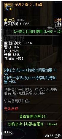 dnf95版本SS首饰大全 国服95版本SS首饰属性图一览