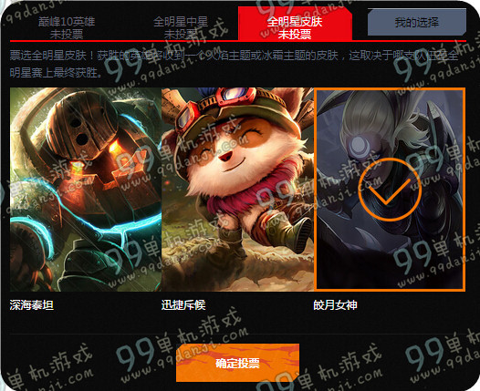 LOL2015全明星赛第二阶段投票地址 投票送全明星头像