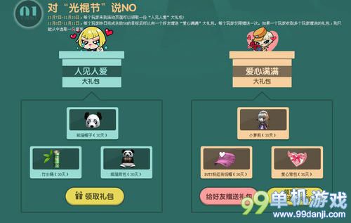 CF穿越火线2014光棍节不孤独活动介绍与网址